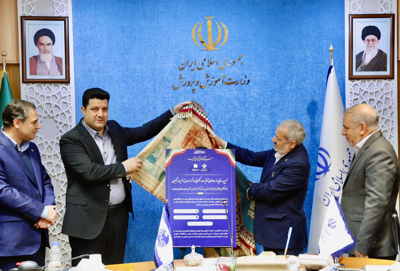 در مسیر تحول‌ موسسه صندوق ذخیره فرهنگیان و در راستای دو راهبرد کلان حداکثرسازی شفافیت و حکمرانی هوشمند، از پنج سامانه تخصصی با حضور دکتر علیرضا کاظمی وزیر آموزش‌وپرورش رونمایی شد. این سامانه‌های یکپارچه، منسجم و هم‌افزا با هدف ارتقای صیانت از سرمایه فرهنگیان، افزایش انضباط مالی و سازمانی و فراهم‌ساز ...